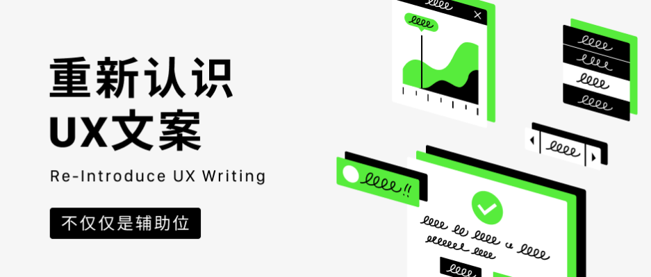 腾讯  设计探索｜重新认识UX文案-鲸创中国