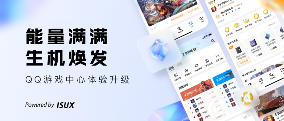 腾讯｜能量满满 生机焕发｜QQ游戏中心体验升级-鲸创中国