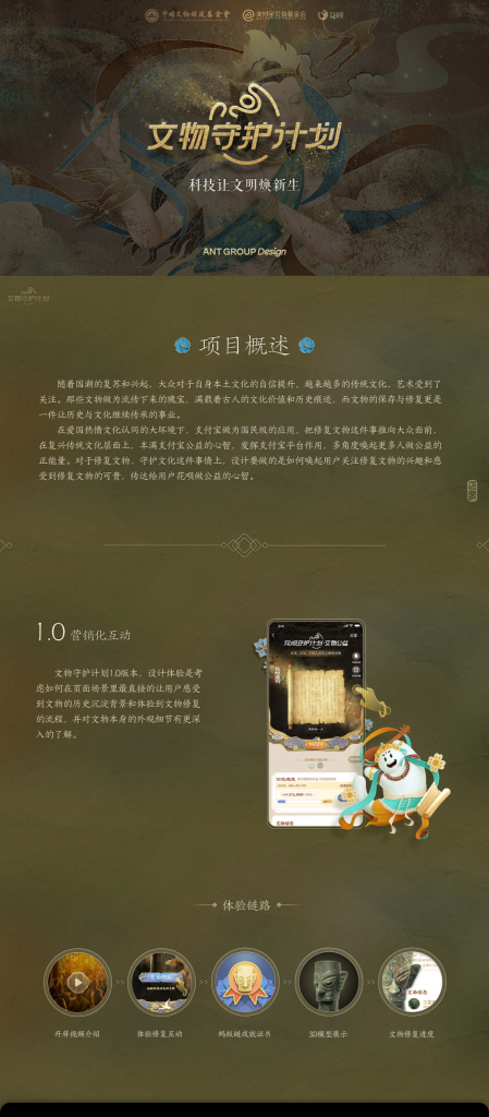 蚂蚁 | 花呗文物守护计划 - 科技让文明焕生-鲸创中国