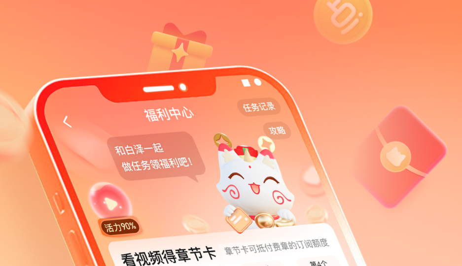 腾讯 | 起点读书APP福利中心设计小结-鲸创中国