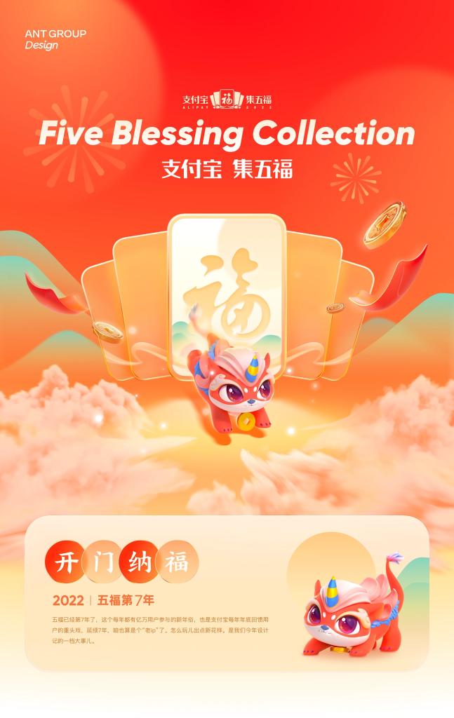 蚂蚁｜五福即将来临，带你回顾2022支付宝五福，照样新鲜！-鲸创中国