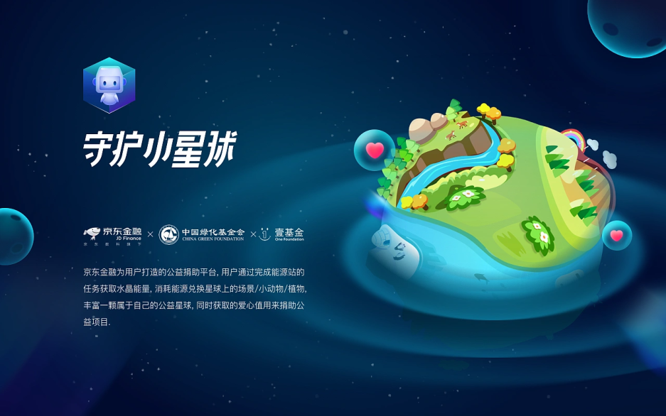京东 | 京东金融守护小星球游戏动效分享-鲸创中国