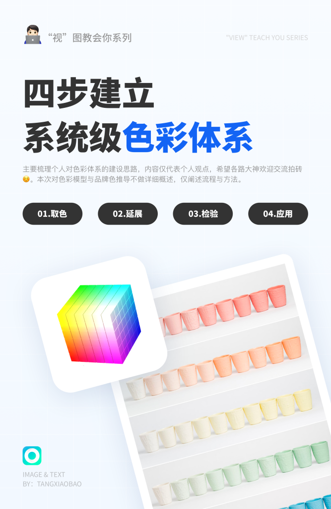 京东｜四步建立 · 系统级色彩体系-鲸创中国