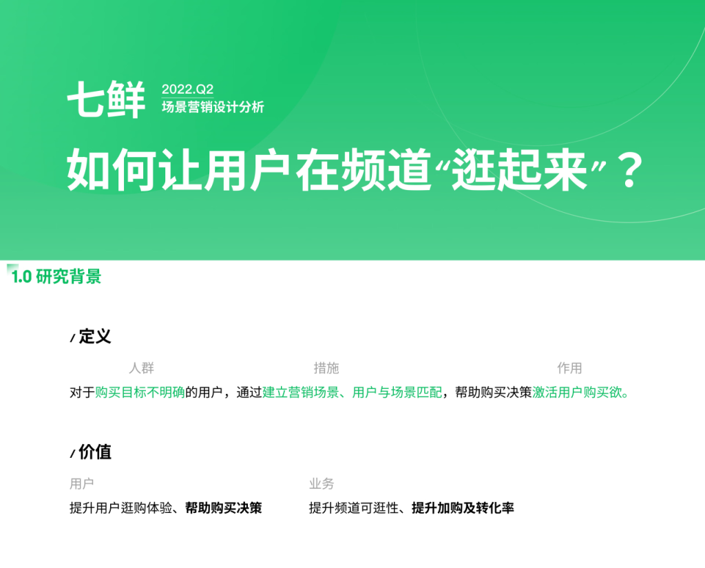 京东｜如何让用户在频道逛起来？-鲸创中国