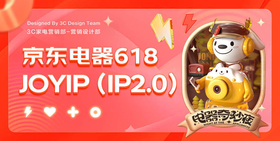 京东｜京东电器 JOYIP（IP2.0）- 3C DESIGN-鲸创中国