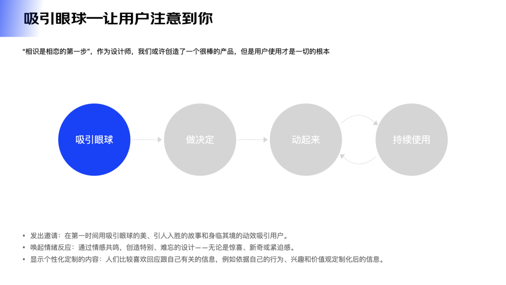 京东｜留客之道-用户行为召唤-鲸创中国