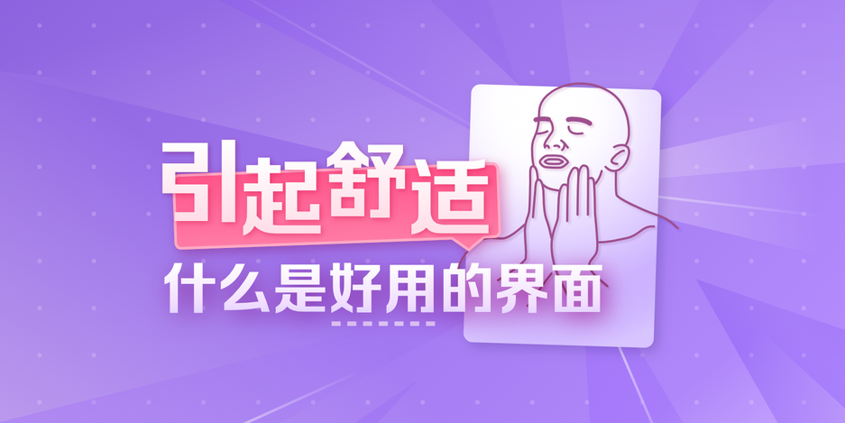 京东｜引起舒适！什么是好用的界面-鲸创中国