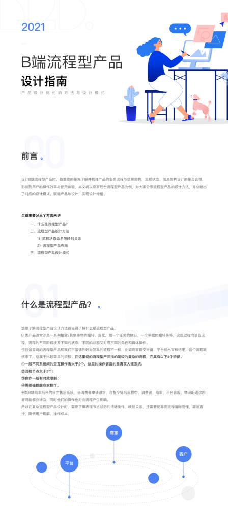 京东｜B端流程型产品设计指南-鲸创中国
