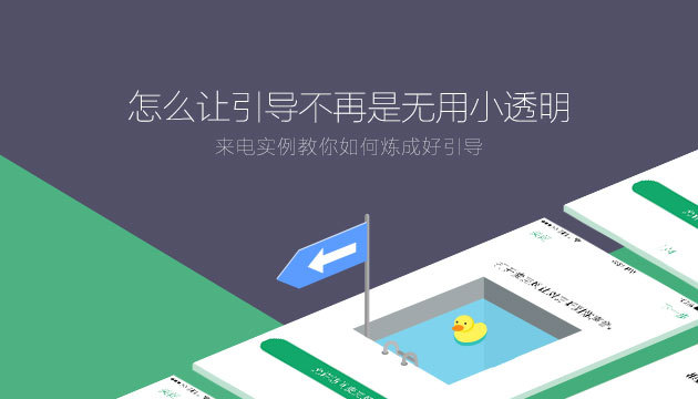 腾讯｜怎么让引导页不再是无用小透明？-鲸创中国