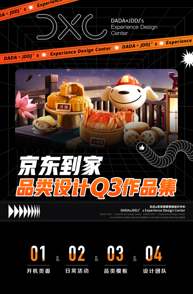 京东｜京东到家品类组Q3作品集-鲸创中国