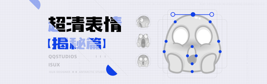 腾讯｜Lottie动画秘籍--QQ超清表情大揭秘-鲸创中国
