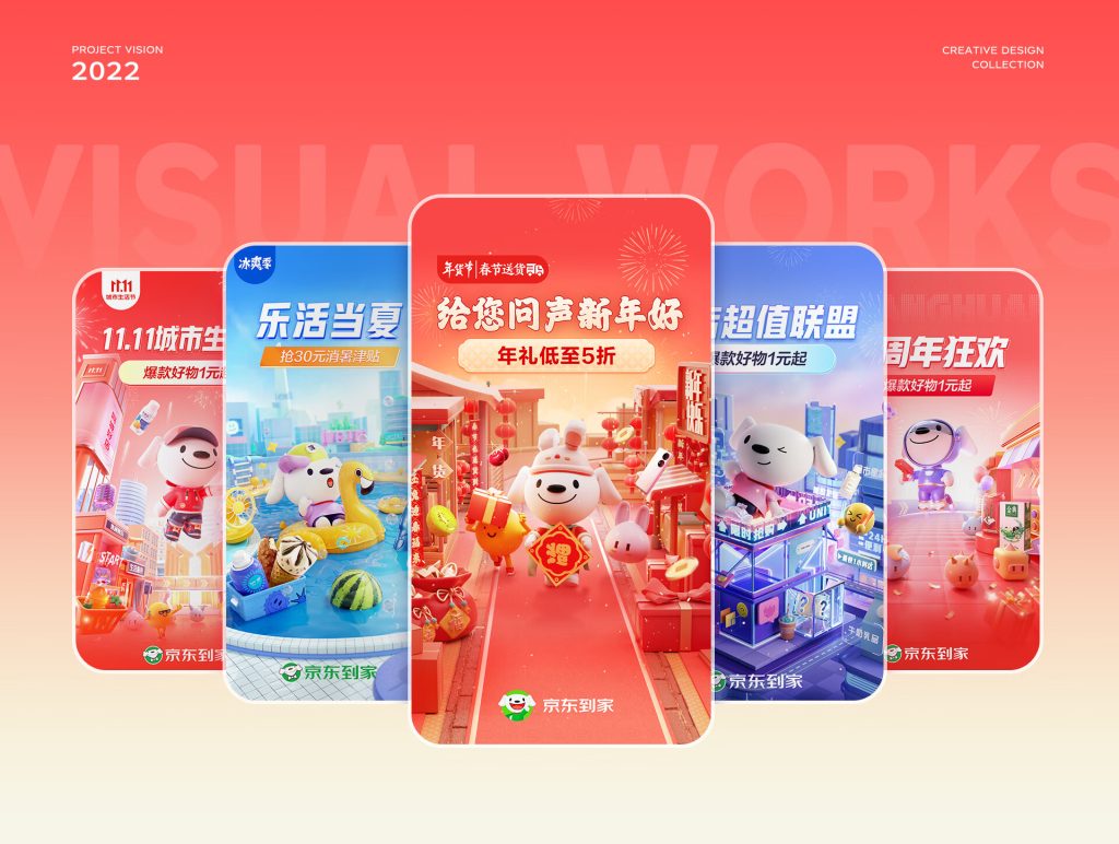京东｜2022年京东到家-同城大促设计年鉴-鲸创中国