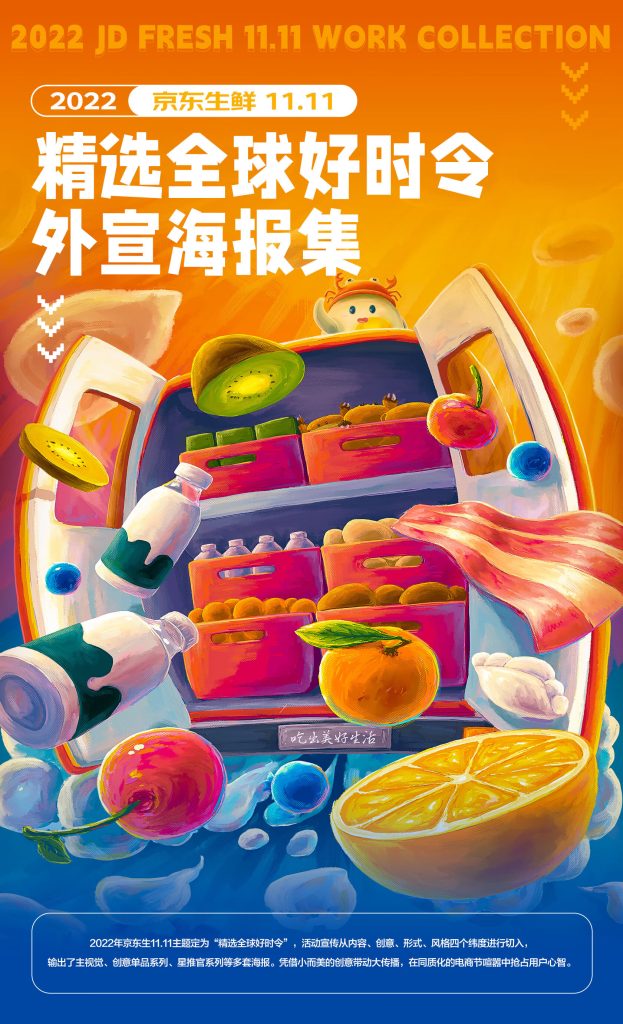 京东 | 2022京东生鲜11.11海报集-鲸创中国