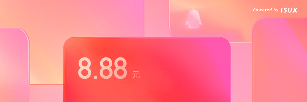腾讯｜设计驱动力 玩转QQ红包社交-鲸创中国