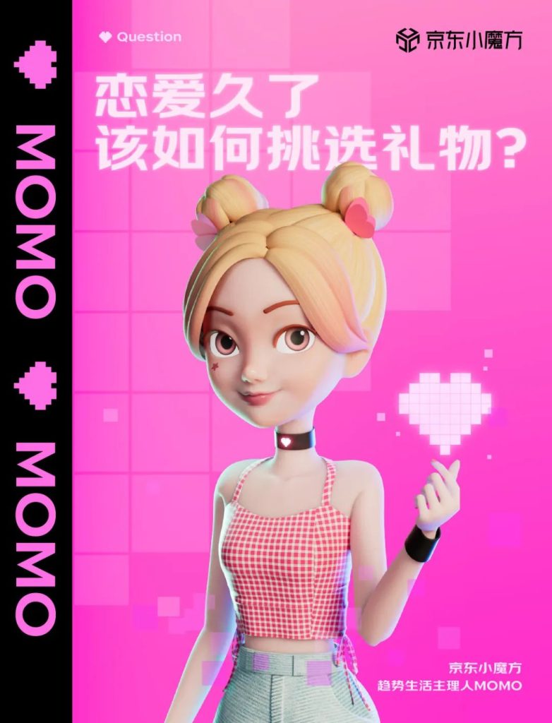京东｜恋爱久了如何挑礼物 | 新品小魔方数字人七夕运营-鲸创中国