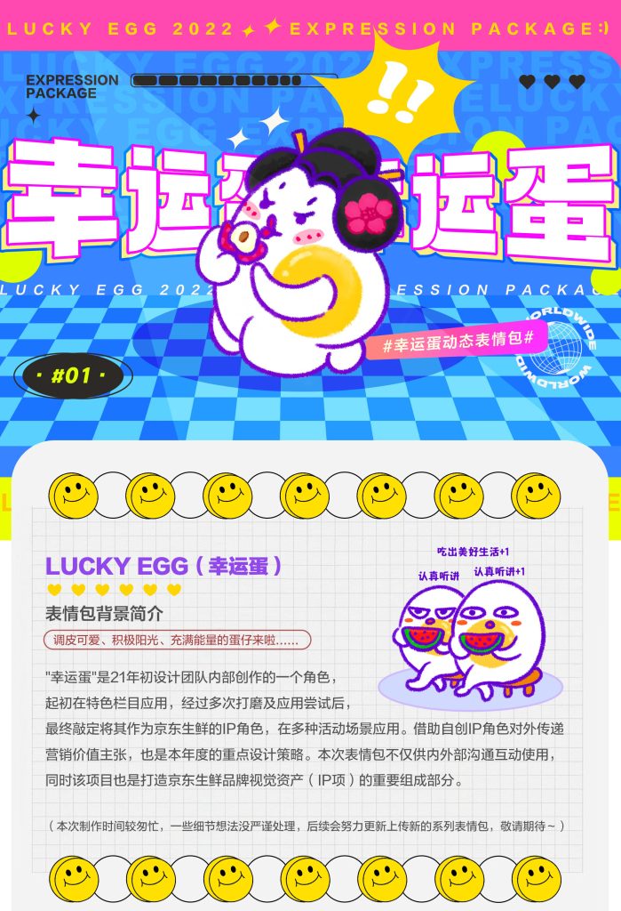 京东｜京东生鲜原创IP表情包 幸运蛋 第一季-鲸创中国