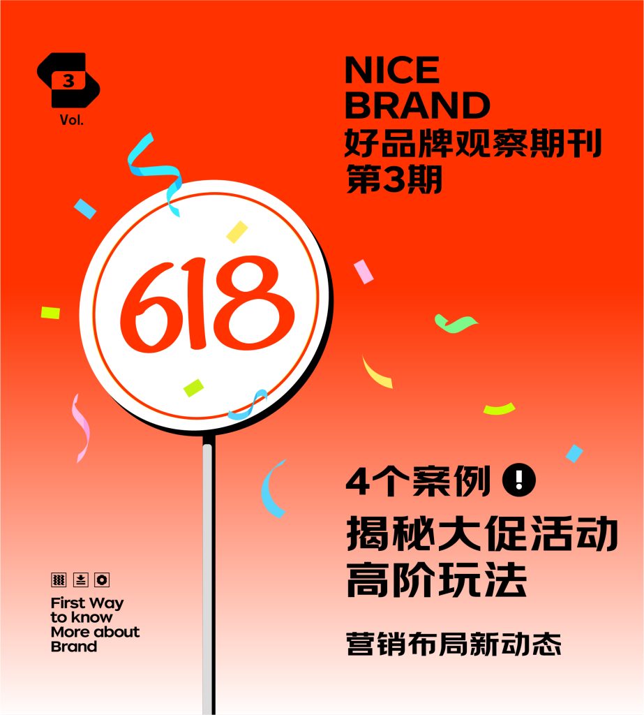 京东｜NICE BRAND好品牌观察期刊-鲸创中国