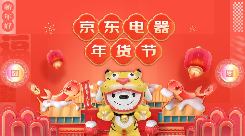 京东｜京东电器年货节（视觉创意篇）- 3CDesign-鲸创中国