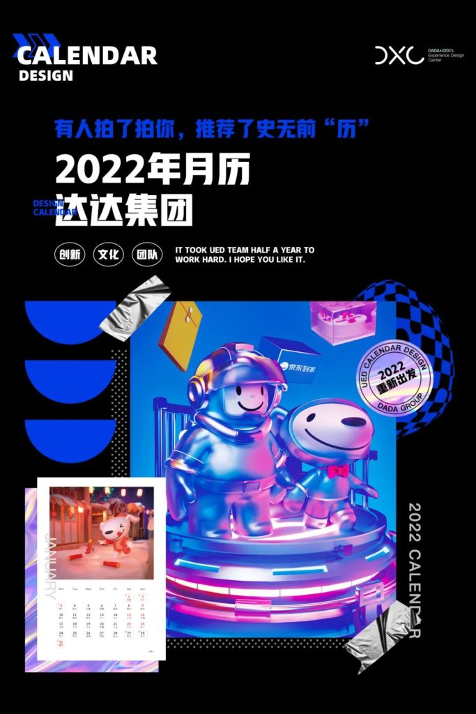京东｜2022使命必达文创月历-鲸创中国
