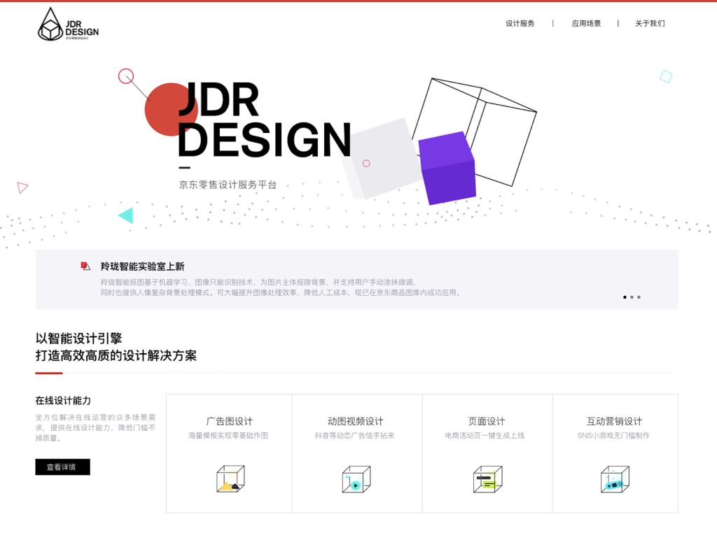京东 | 如何构建体现设计影响力的发声场景-鲸创中国