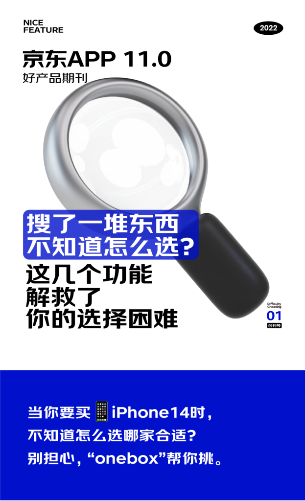 京东 | 京东APP 11.0产品期刊·这几个功能解决了用户的选择困难-鲸创中国