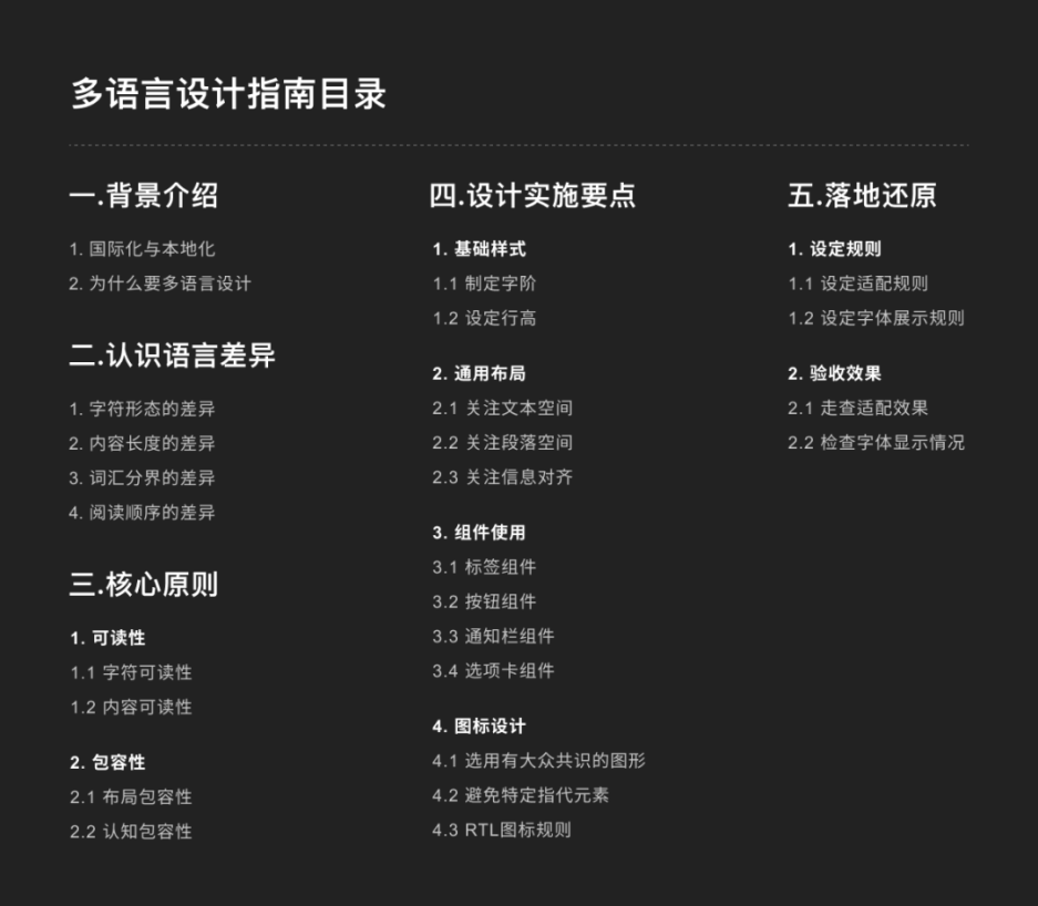 腾讯｜出海产品设计之多语言设计指南-鲸创中国