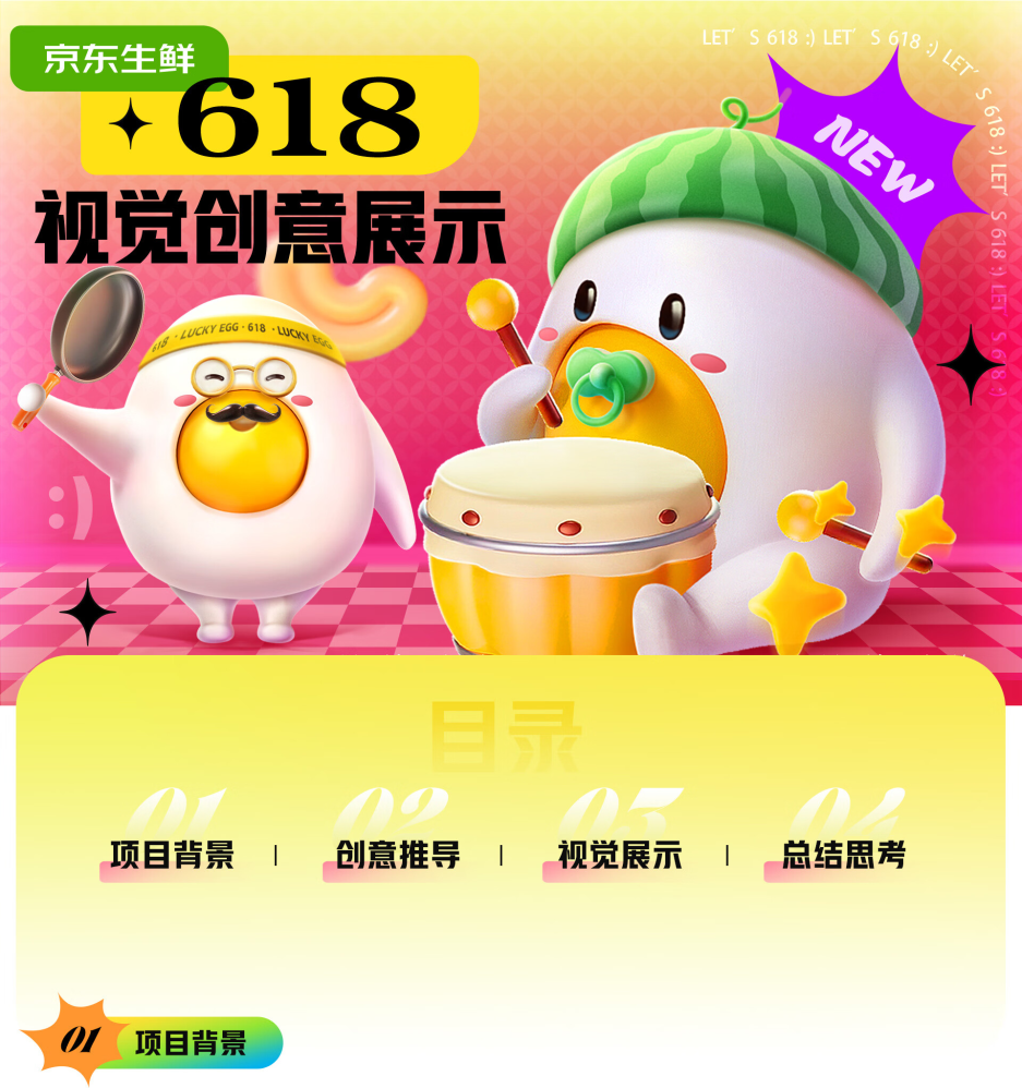 京东｜开启一场温情暖心的「618」项目视觉总结-鲸创中国
