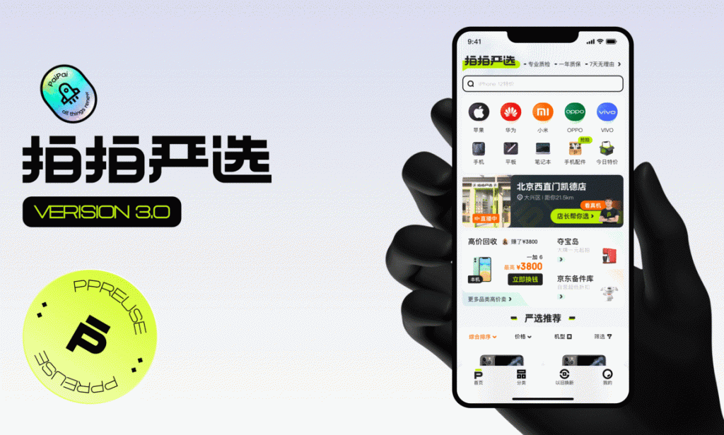 京东｜拍拍严选APP 3.0全新升级-鲸创中国